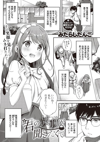 君の鼓動が聞きたくて（単話）