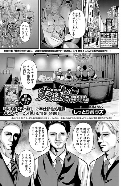 株式会社ずっぽし ご奉仕部性処理課メス穴サービス係（単話）