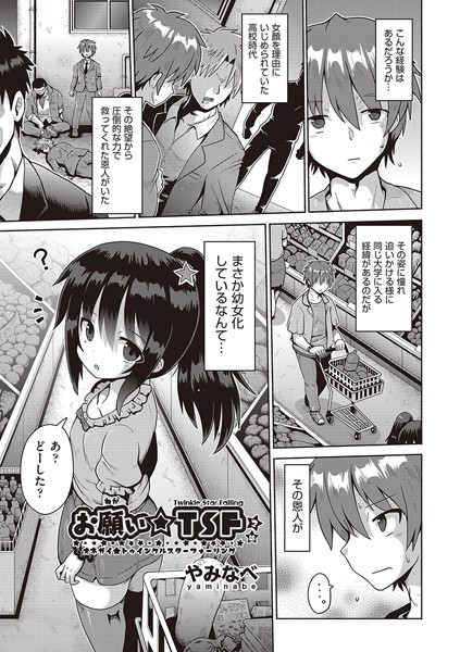 お願い☆TSF（単話）