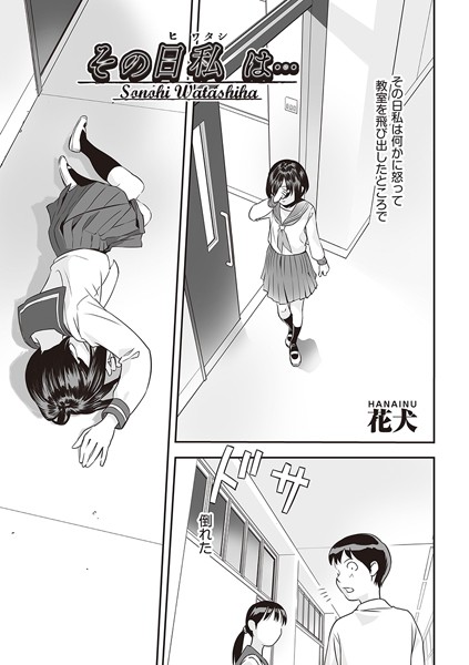 その日 私は…（単話）