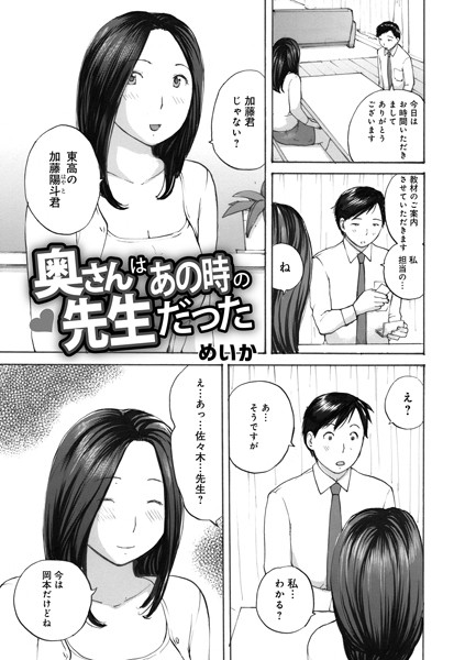 奥さんはあの時の先生だった（単話）