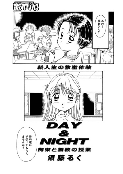 DAY＆NIGHT（単話）