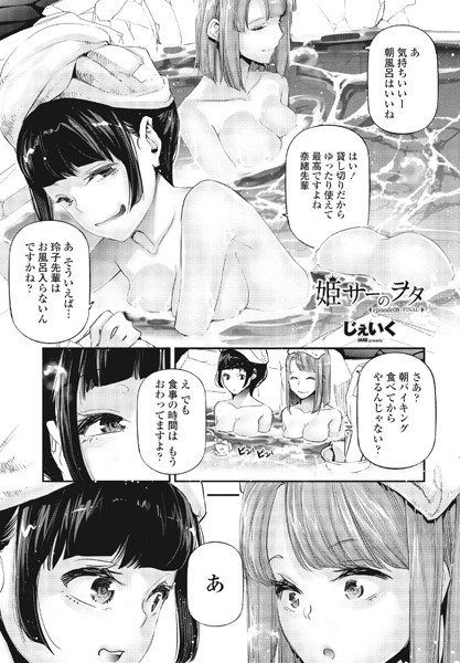 姫サーのヲタ（単話）