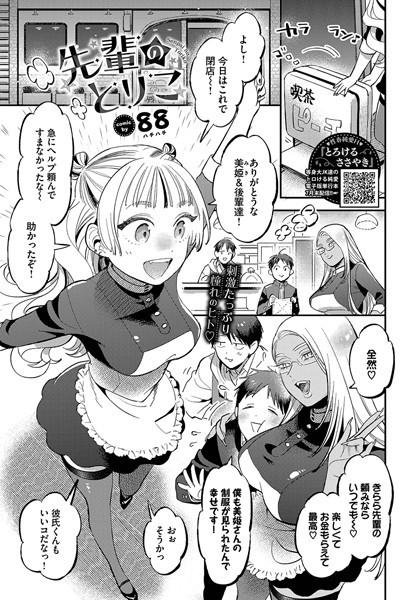 先輩のとりこ（単話）