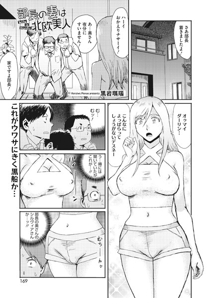 部長の妻は北欧美人（単話）