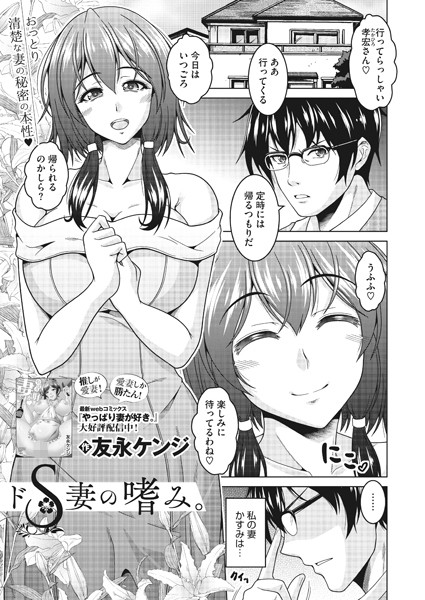 ドS妻の嗜み。（単話）