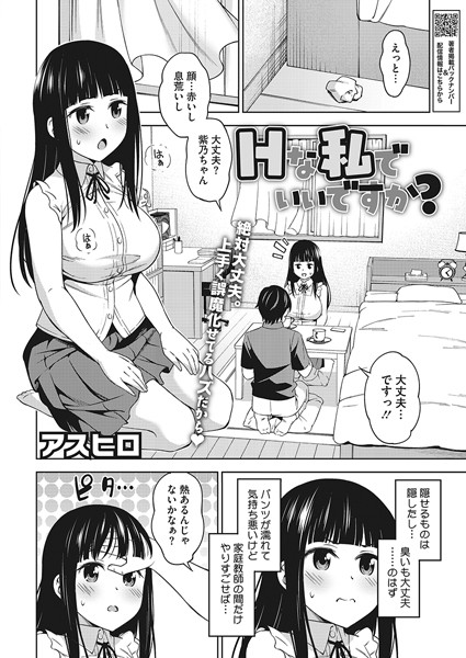 Hな私でいいですか？（単話）