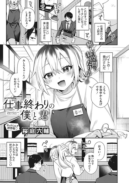 仕事終わりの僕と君（単話）