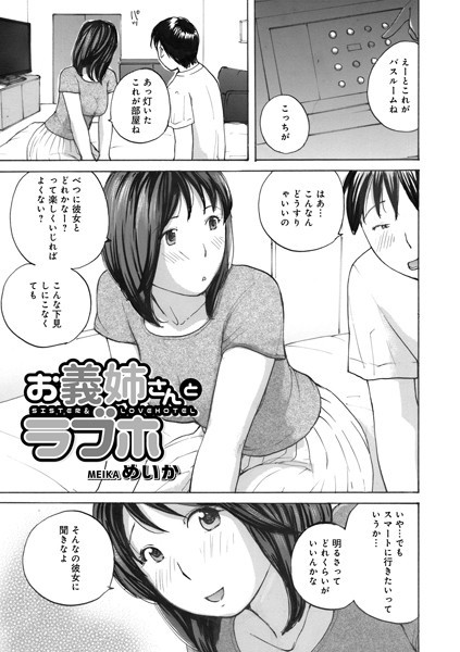 お義姉さんとラブホ（単話）