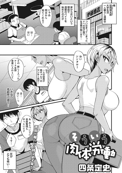 そういう肉体労働（単話）