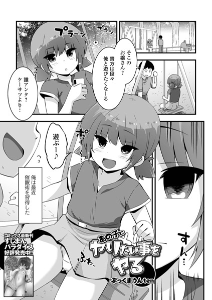 あの子にヤリたい事をヤる（単話）