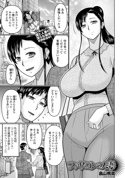 ファザコンの人妻（単話）