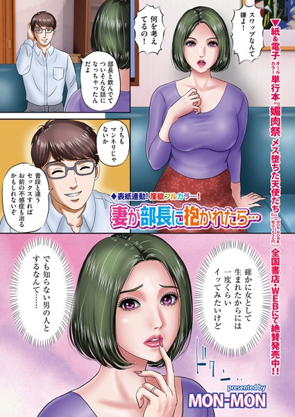 妻が部長に抱かれたら…（単話）