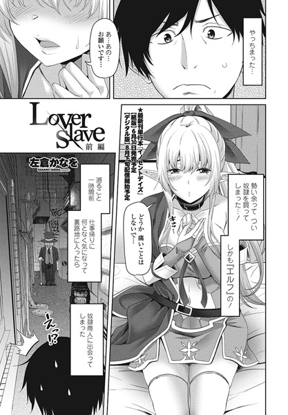 Lover Slave（単話）