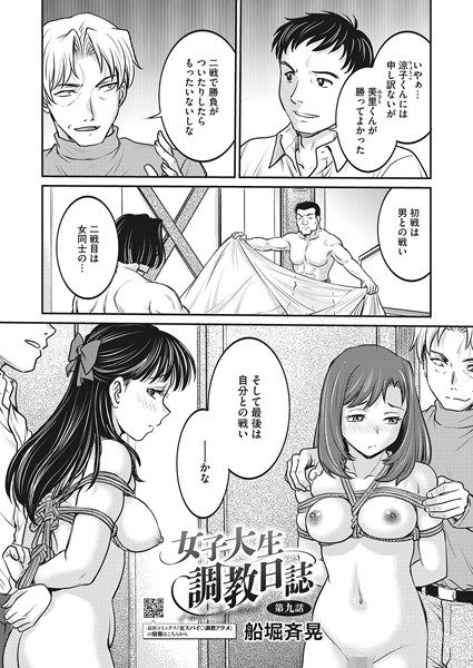 女子大生調教日誌（単話）