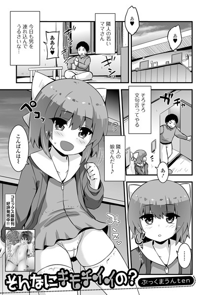 そんなにキモチイイの？（単話）