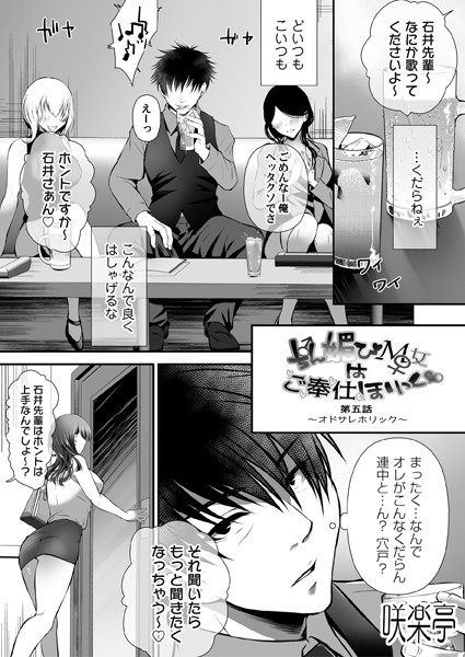 ちん媚びM女（単話）