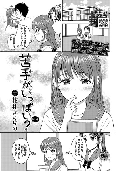 苦手がいっぱい？（単話）