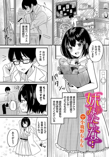 妹みたいな…（単話）