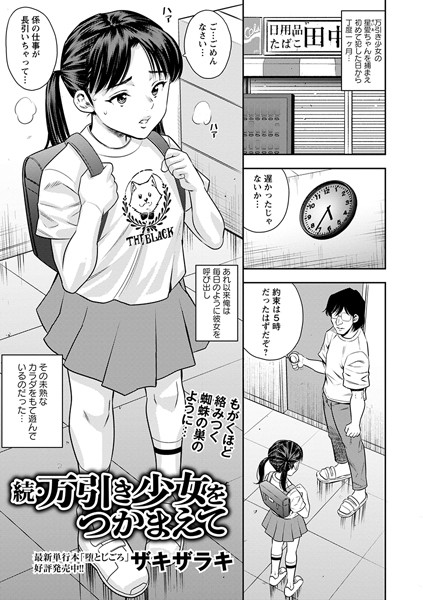 万引き少女をつかまえて（単話）