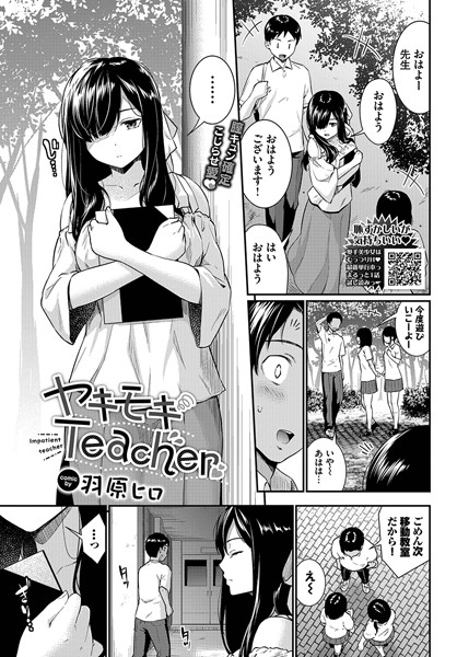 ヤキモキTeacher（単話）