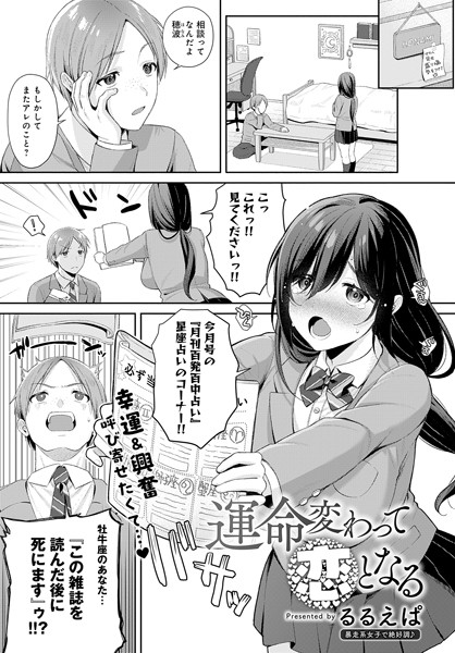 運命変わって恋となる（単話）