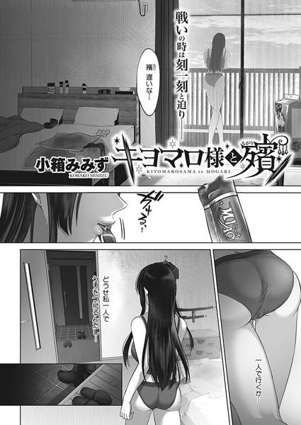 キヨマロ様と殯（もがり）（単話）