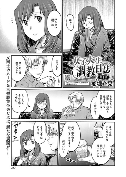 女子大生調教日誌（単話）