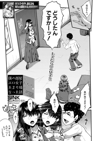 僕の部屋がエロ女子たちのたまり場になった話（単話）