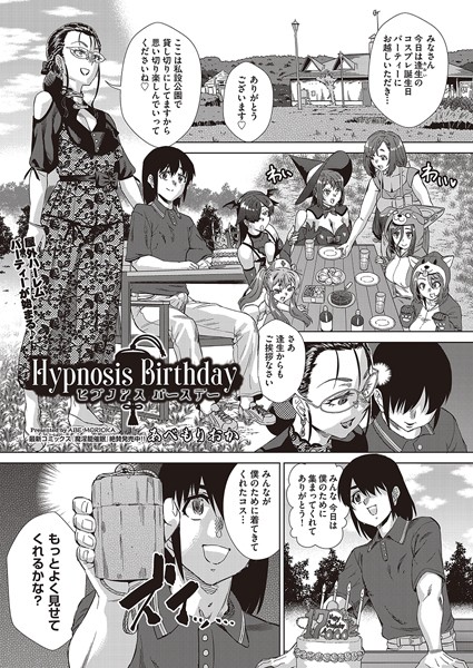 Hypnosis Birthday （単話）