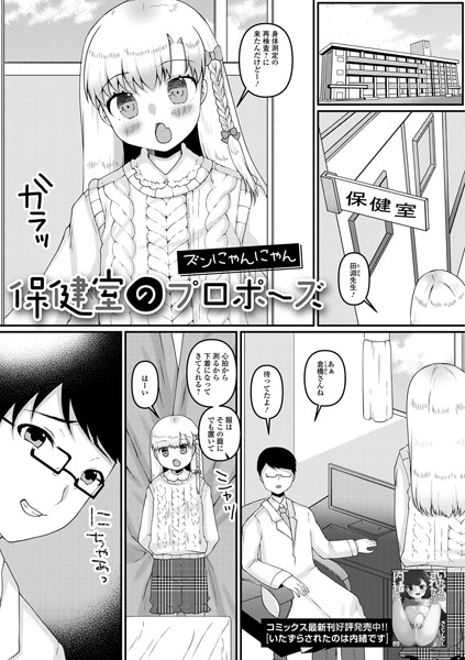 保健室のプロポーズ（単話）