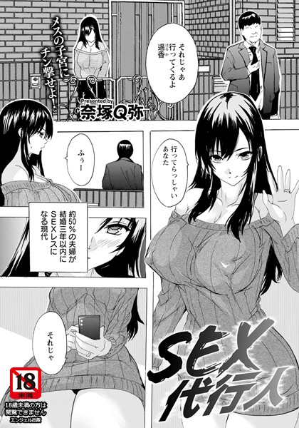 SEX代行人 【単話】（単話）