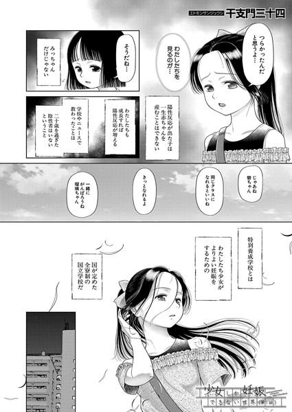 少女しか妊娠できない世界（単話）