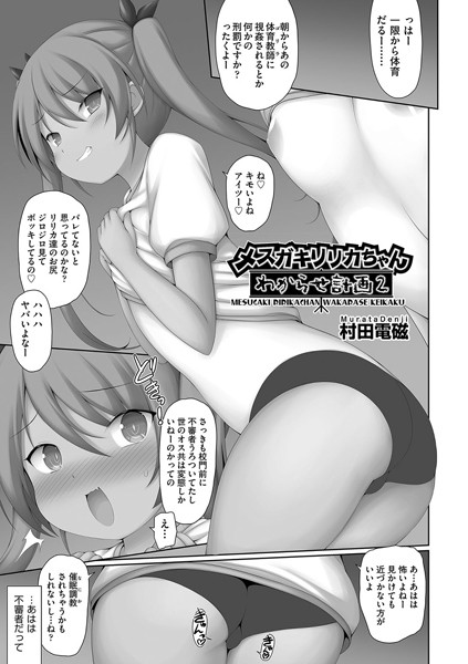 メスガキリリカちゃんわからせ計画（単話）