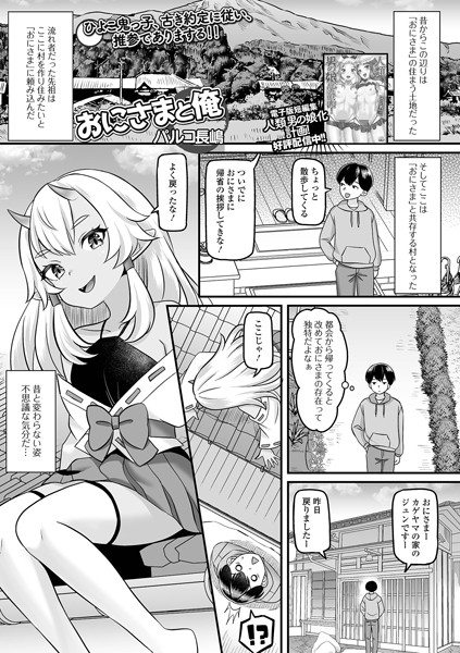 おにさまと俺（単話）