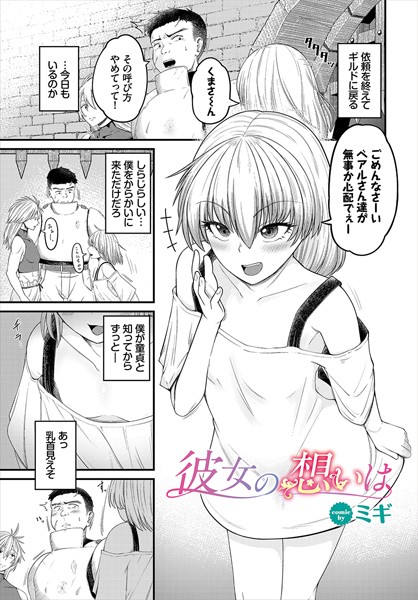 彼女の想いは（単話）