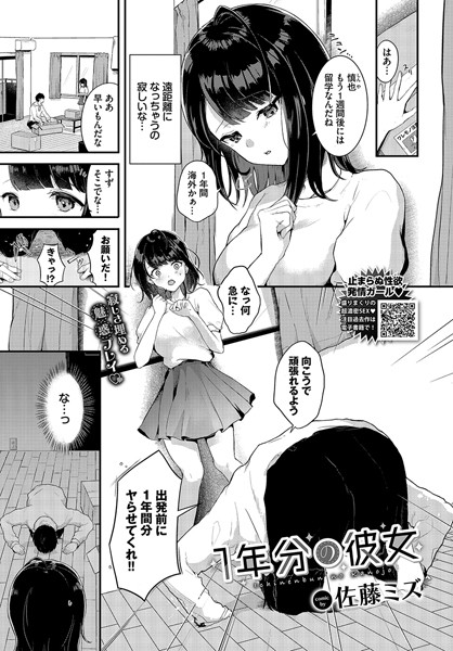 1年分の彼女（単話）