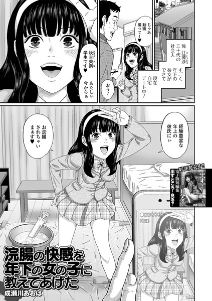 浣腸の快感を年下の女の子に教えてあげた（単話）