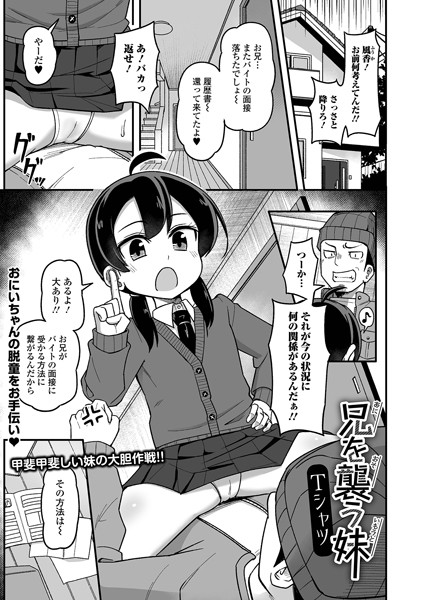 兄を襲う妹（単話）