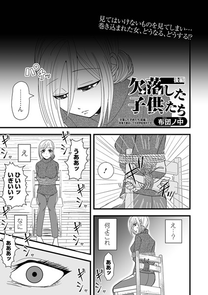 欠落した子供たち（単話）