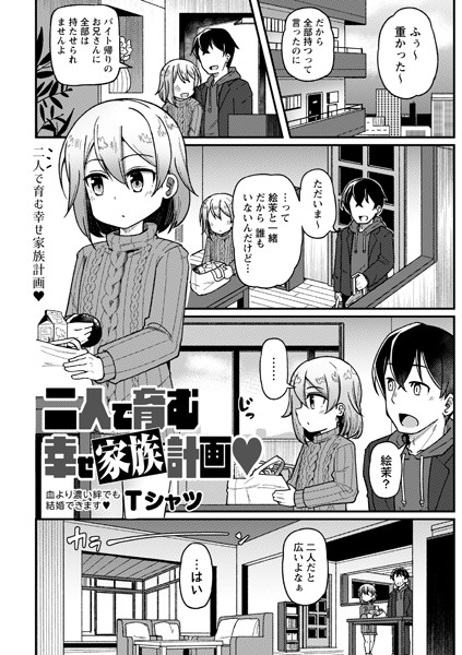 ちっぱい義妹は子種が欲しい！！（単話）