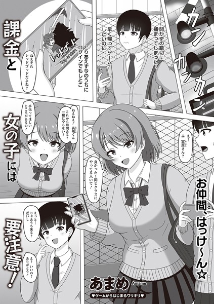 課金と女の子には要注意！（単話）