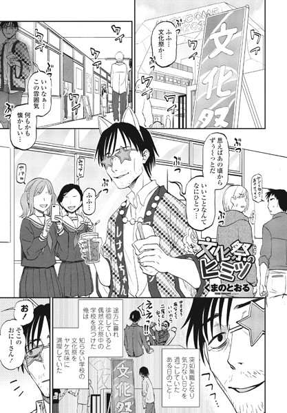 文化祭のヒミツ（単話）