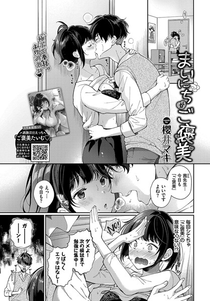 とくべつのご褒美（単話）