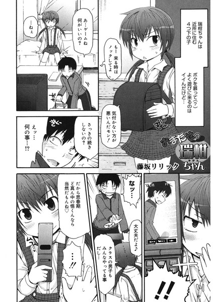 おまたせっ瑞柑ちゃん（単話）