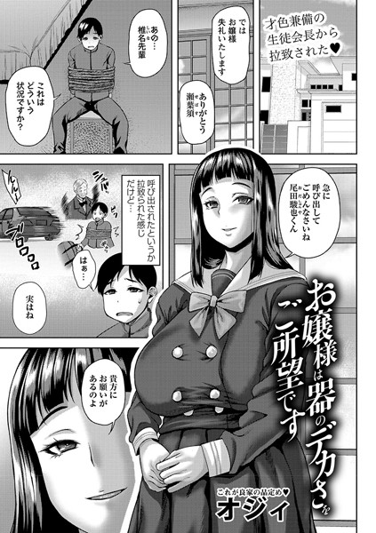 お嬢様は器のデカさをご所望です（単話）