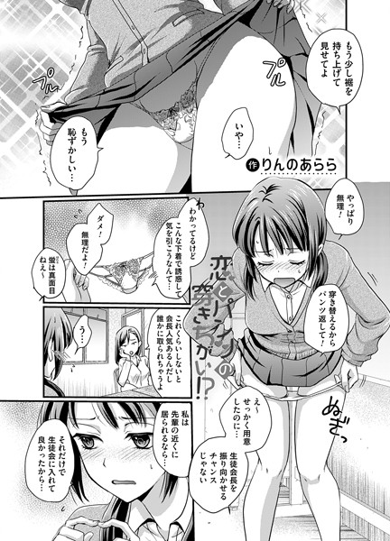 恋とパンツの穿きちがい！？（単話）