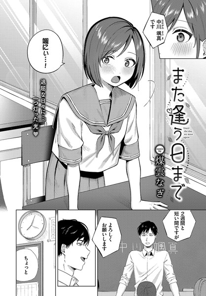 また逢う日まで（単話）