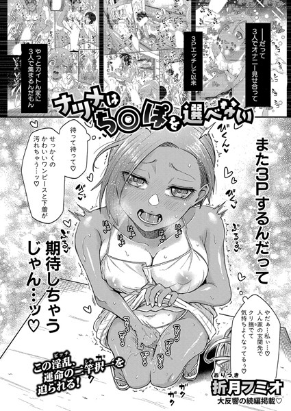 ナツメはち○ぽを選べない（単話）