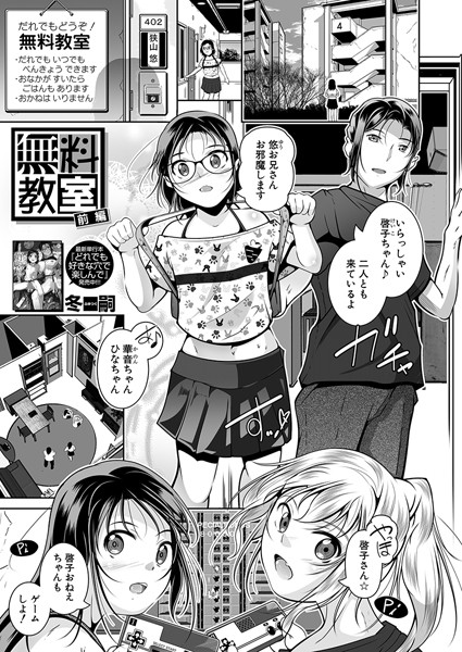 無料教室（単話）